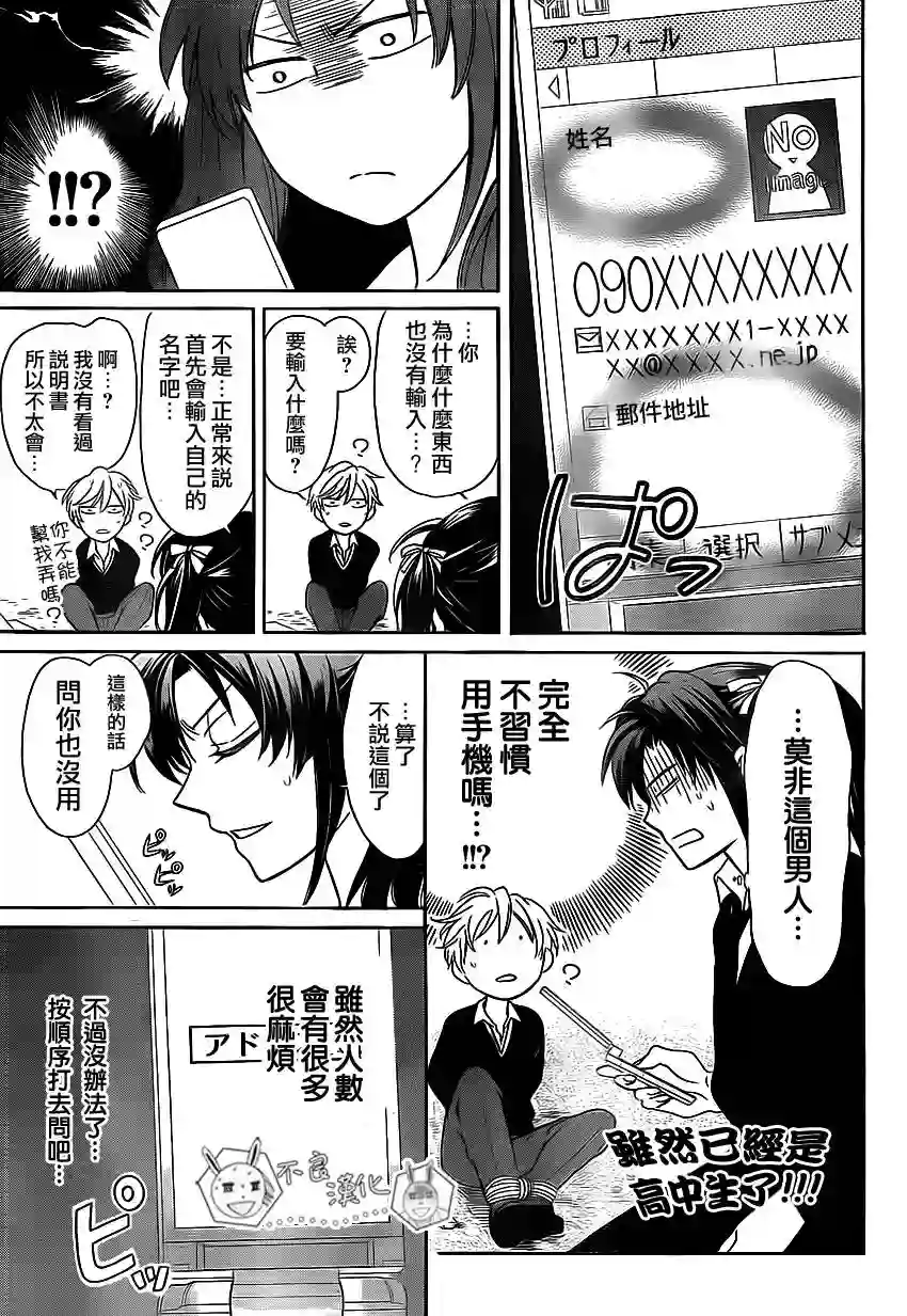 王样老师第71话