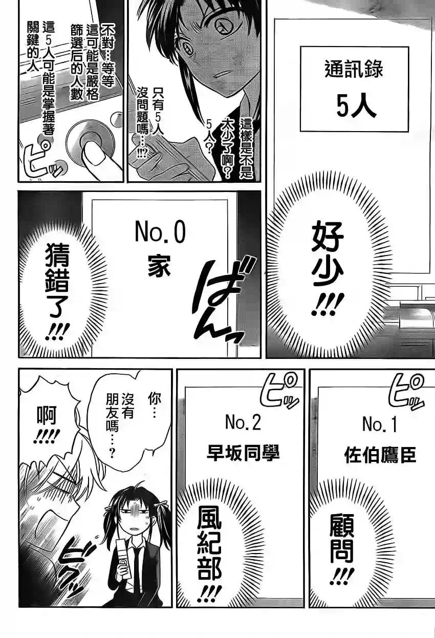 王样老师第71话