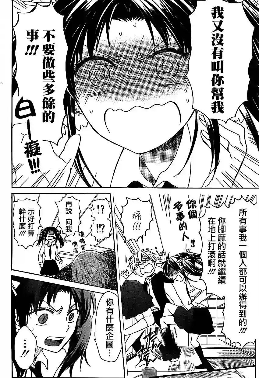 王样老师第72话