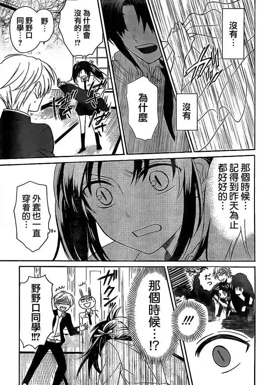 王样老师第72话