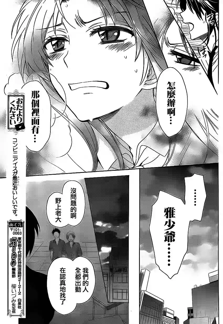 王样老师第72话