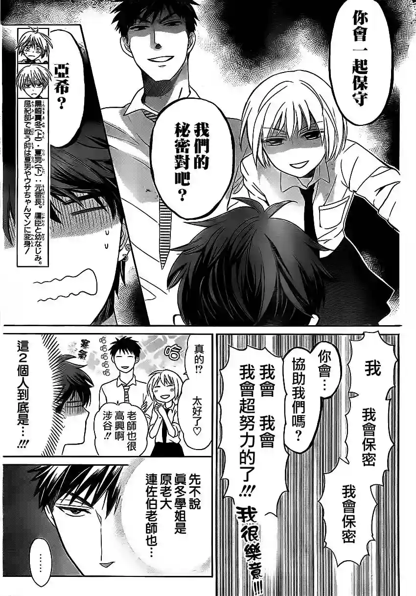 王样老师第72话