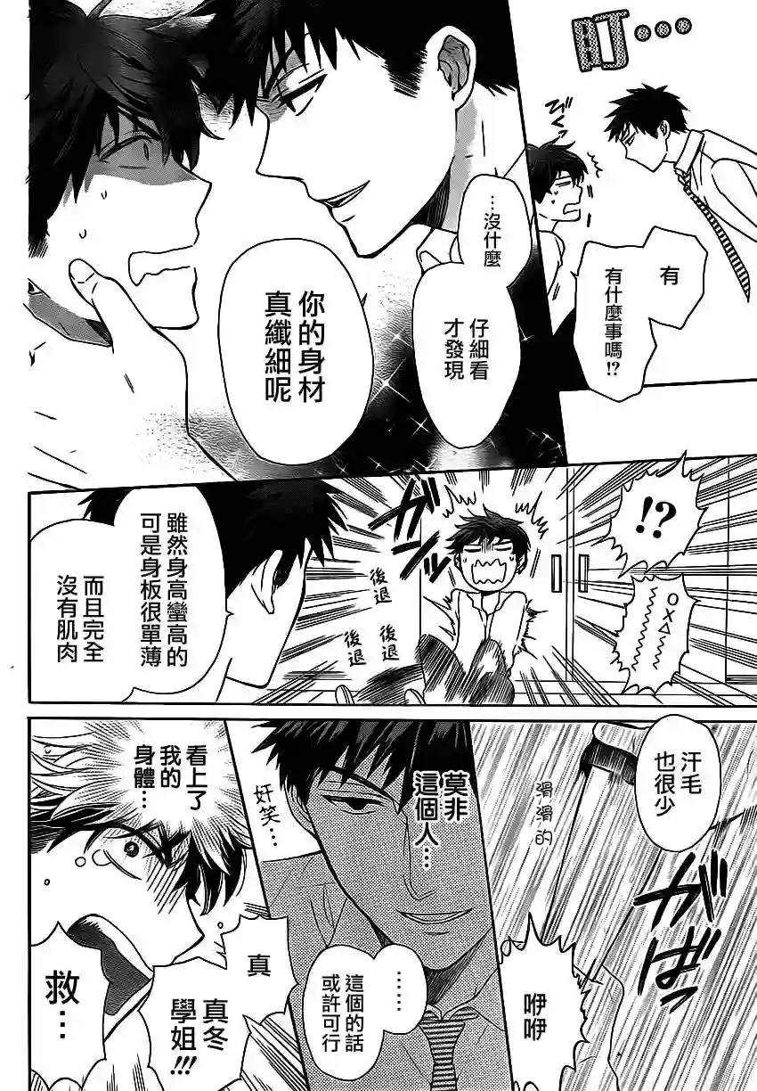 王样老师第72话