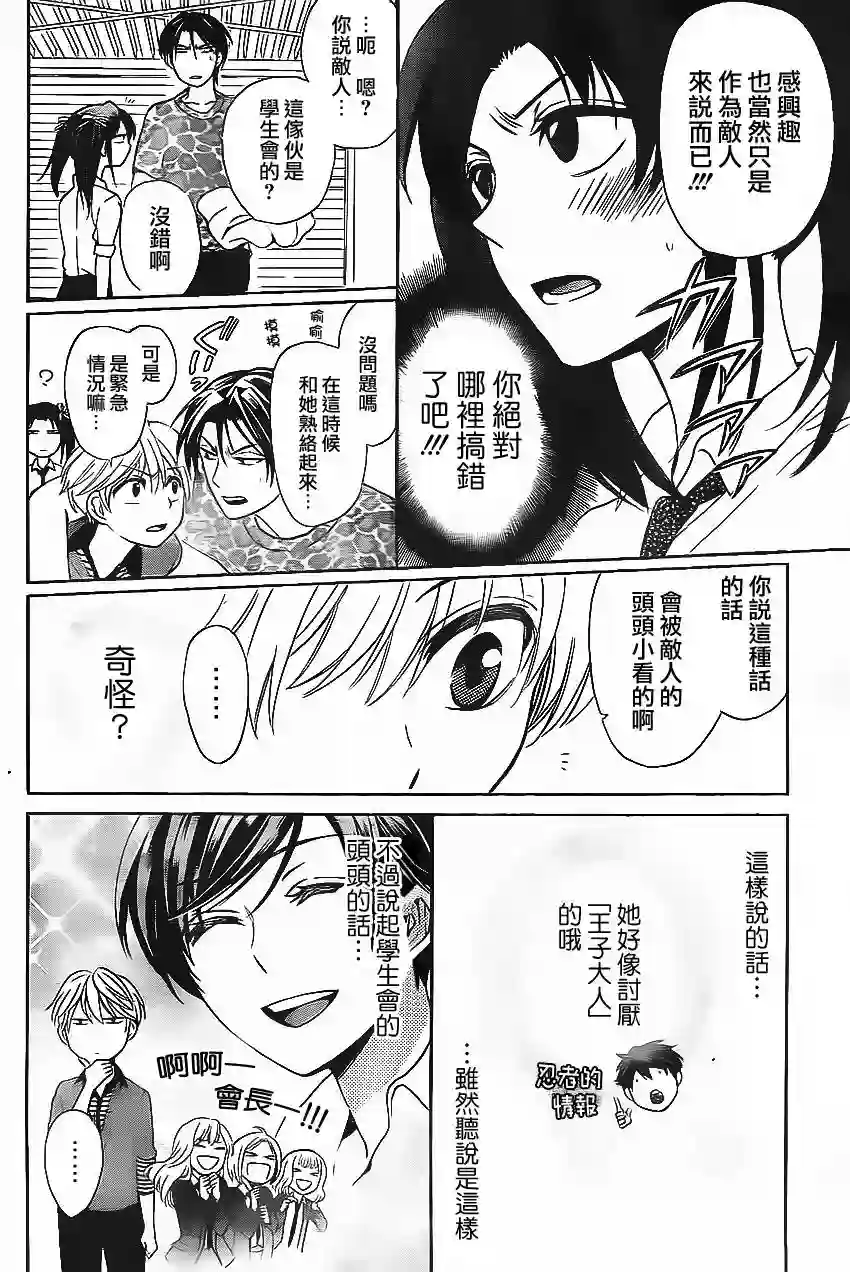 王样老师第73话