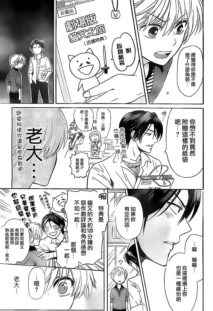 王样老师第73话