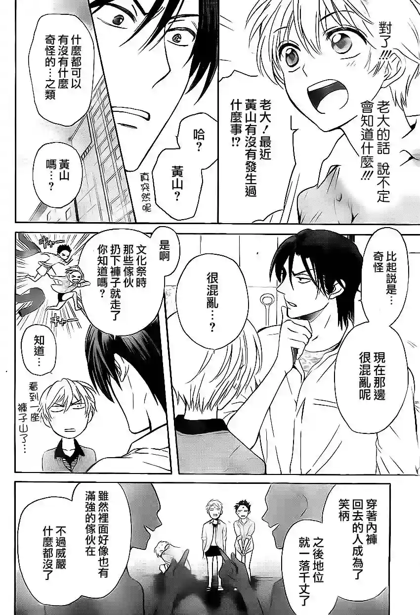 王样老师第73话