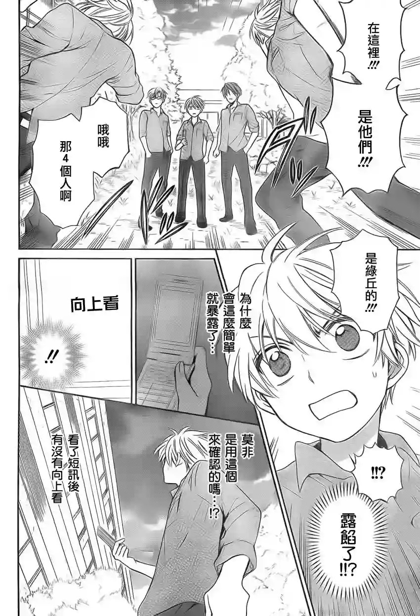 王样老师第76话