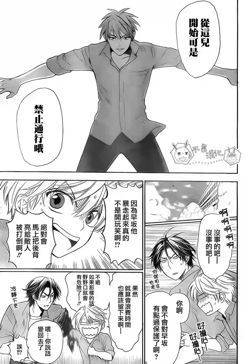 王样老师第76话