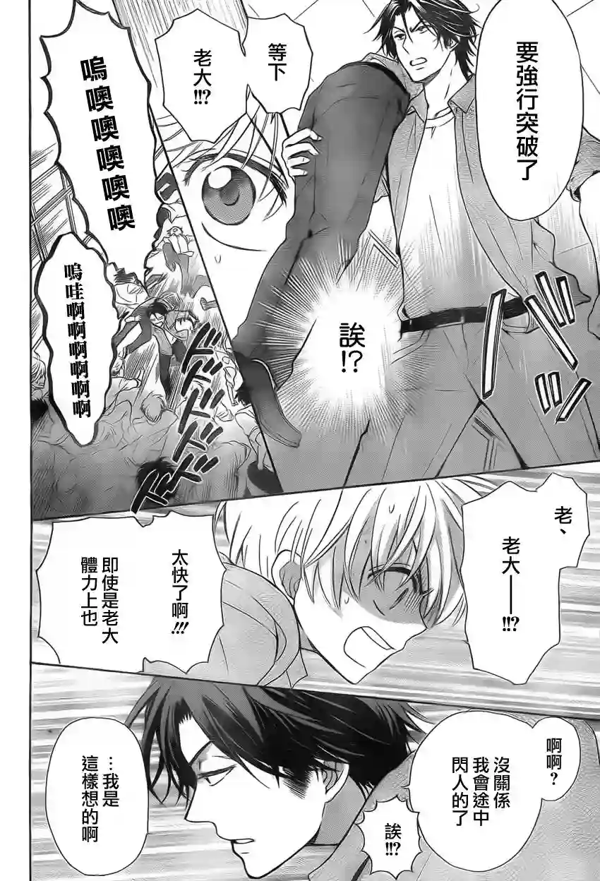 王样老师第76话