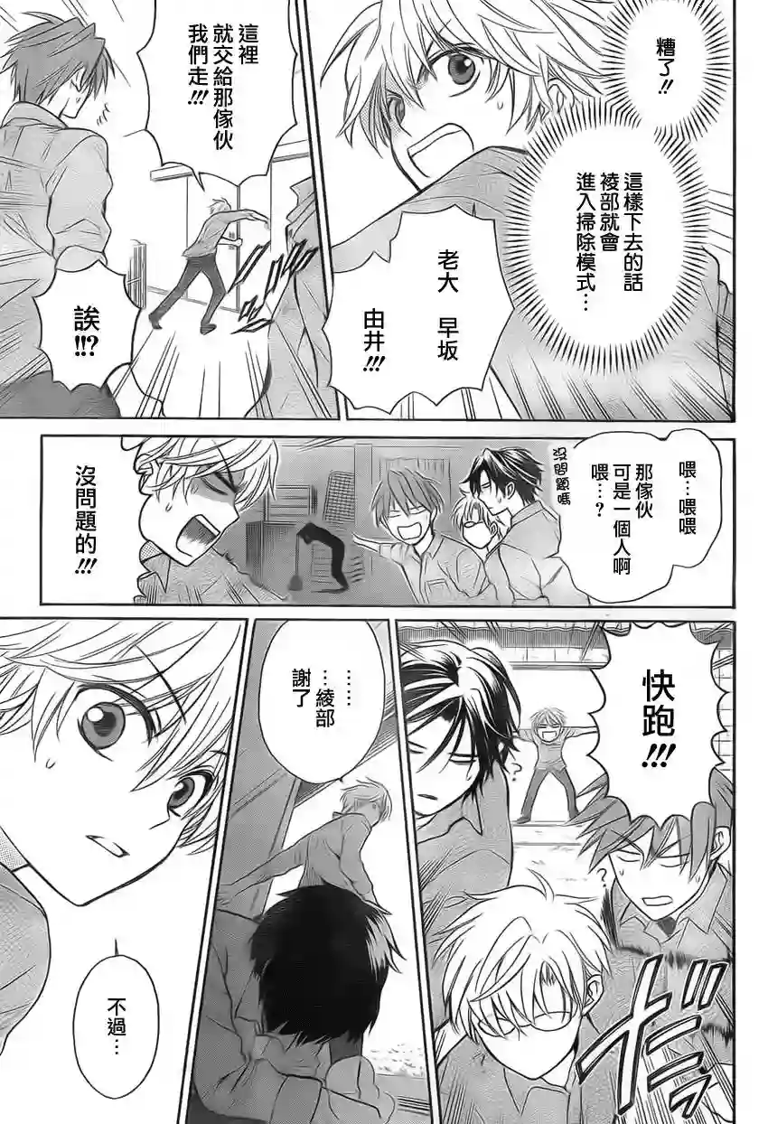 王样老师第76话