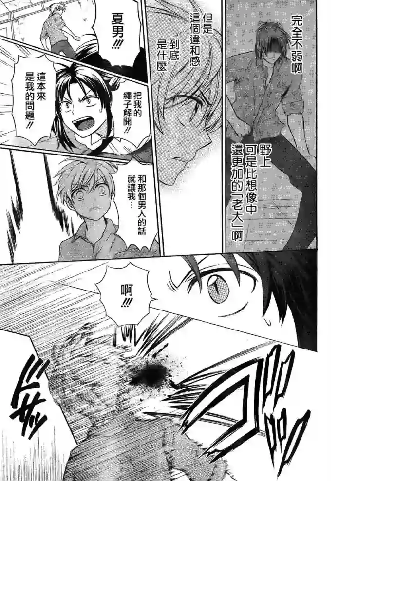 王样老师第77话