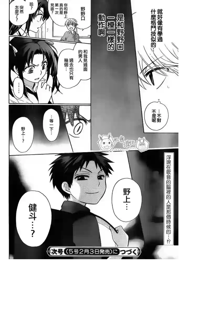 王样老师第77话