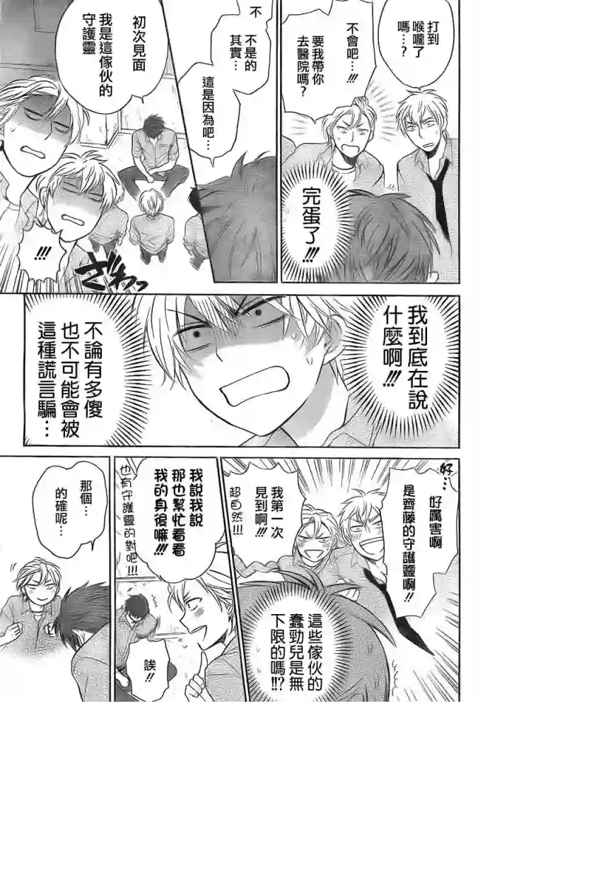 王样老师第77话