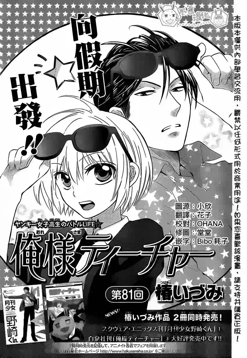 王样老师第81话