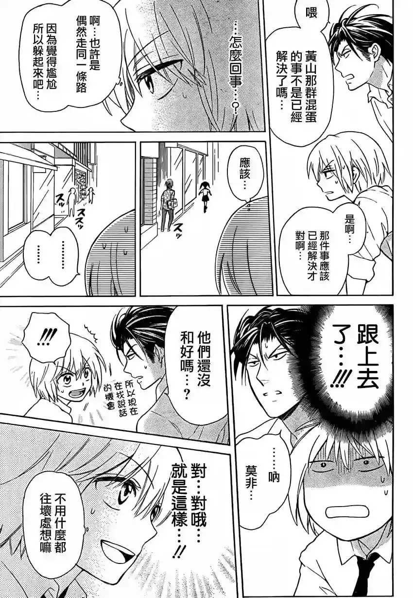 王样老师第81话