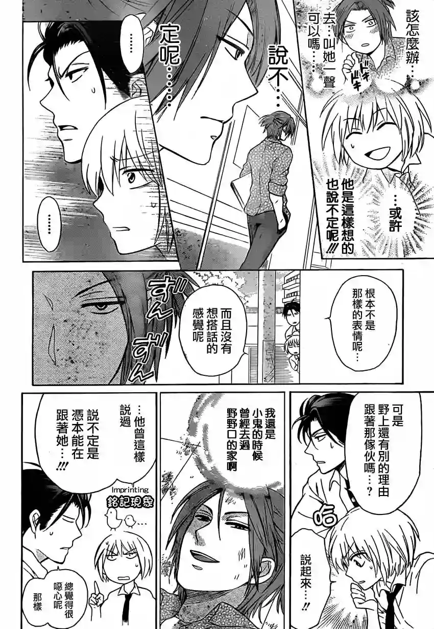 王样老师第81话