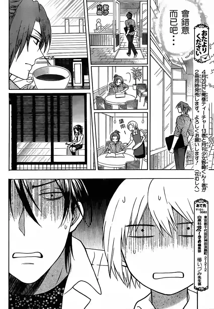 王样老师第81话