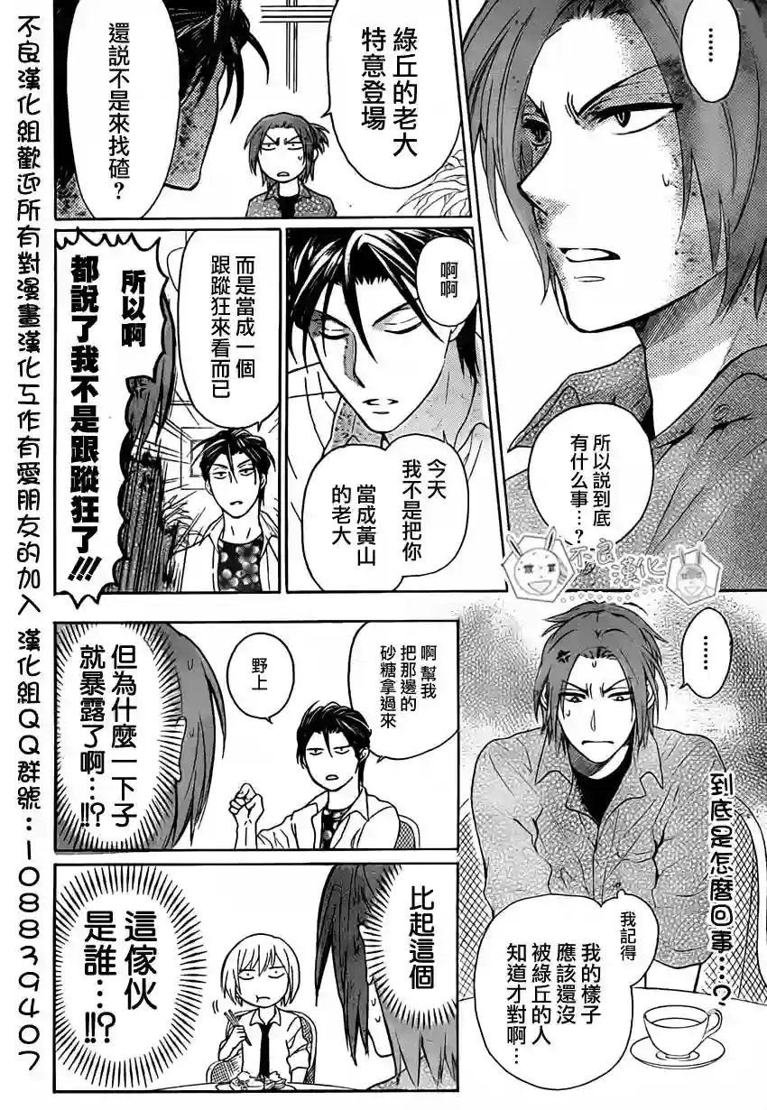 王样老师第81话