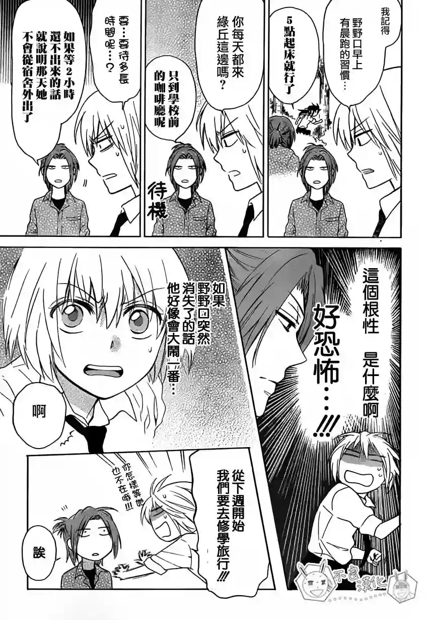 王样老师第81话