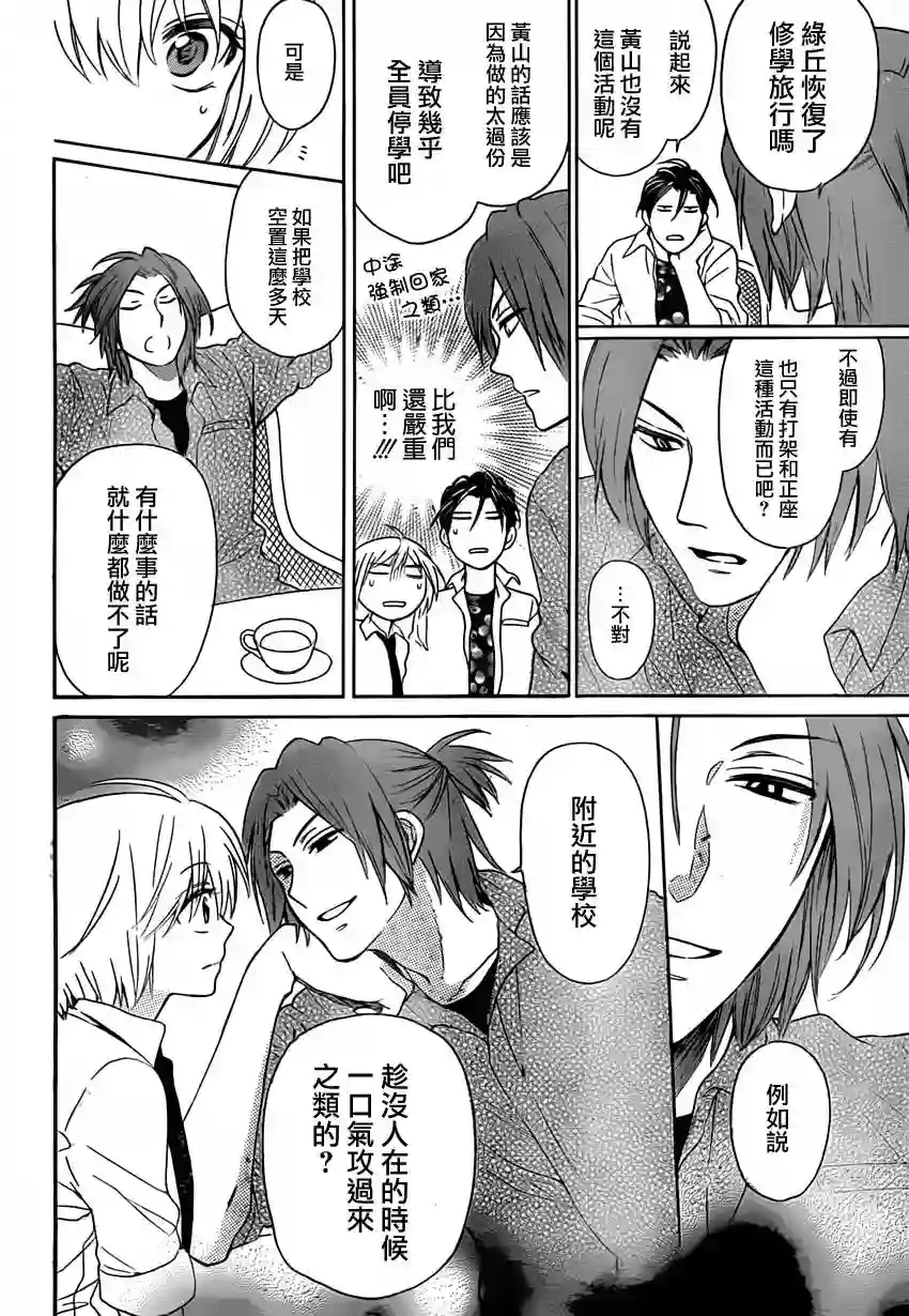 王样老师第81话