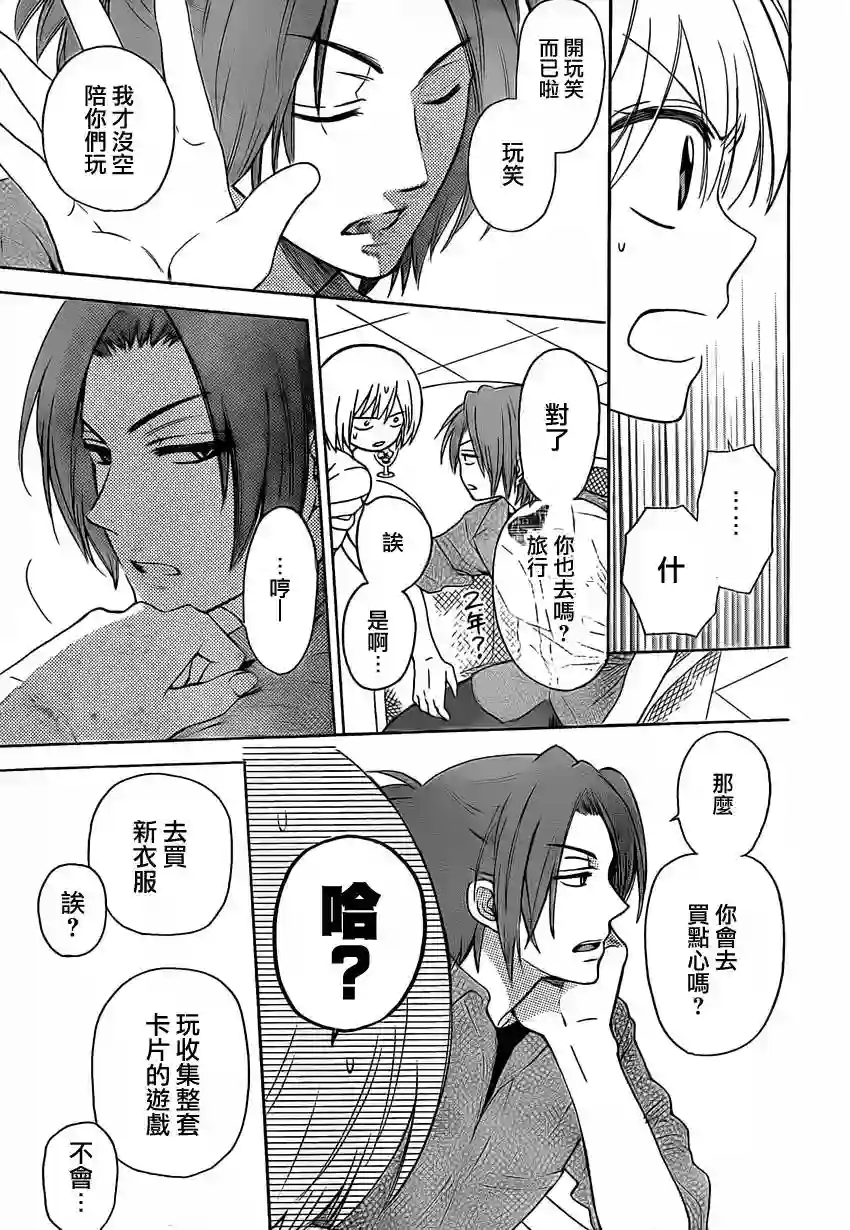 王样老师第81话