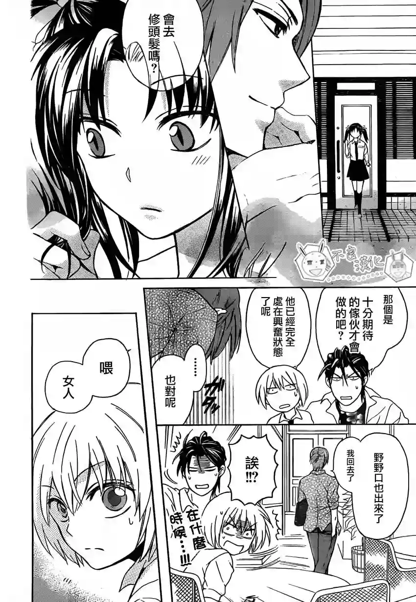 王样老师第81话