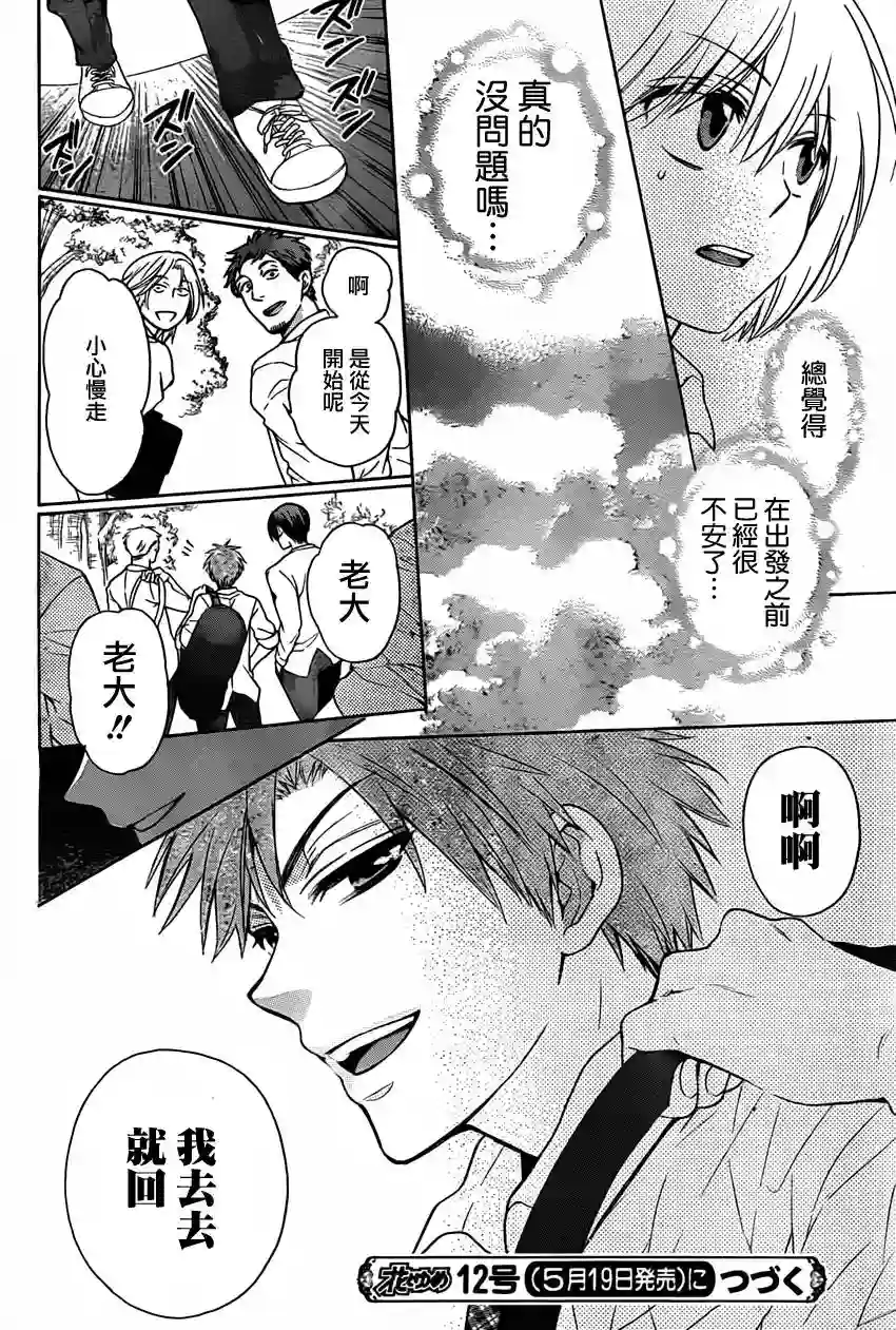 王样老师第81话