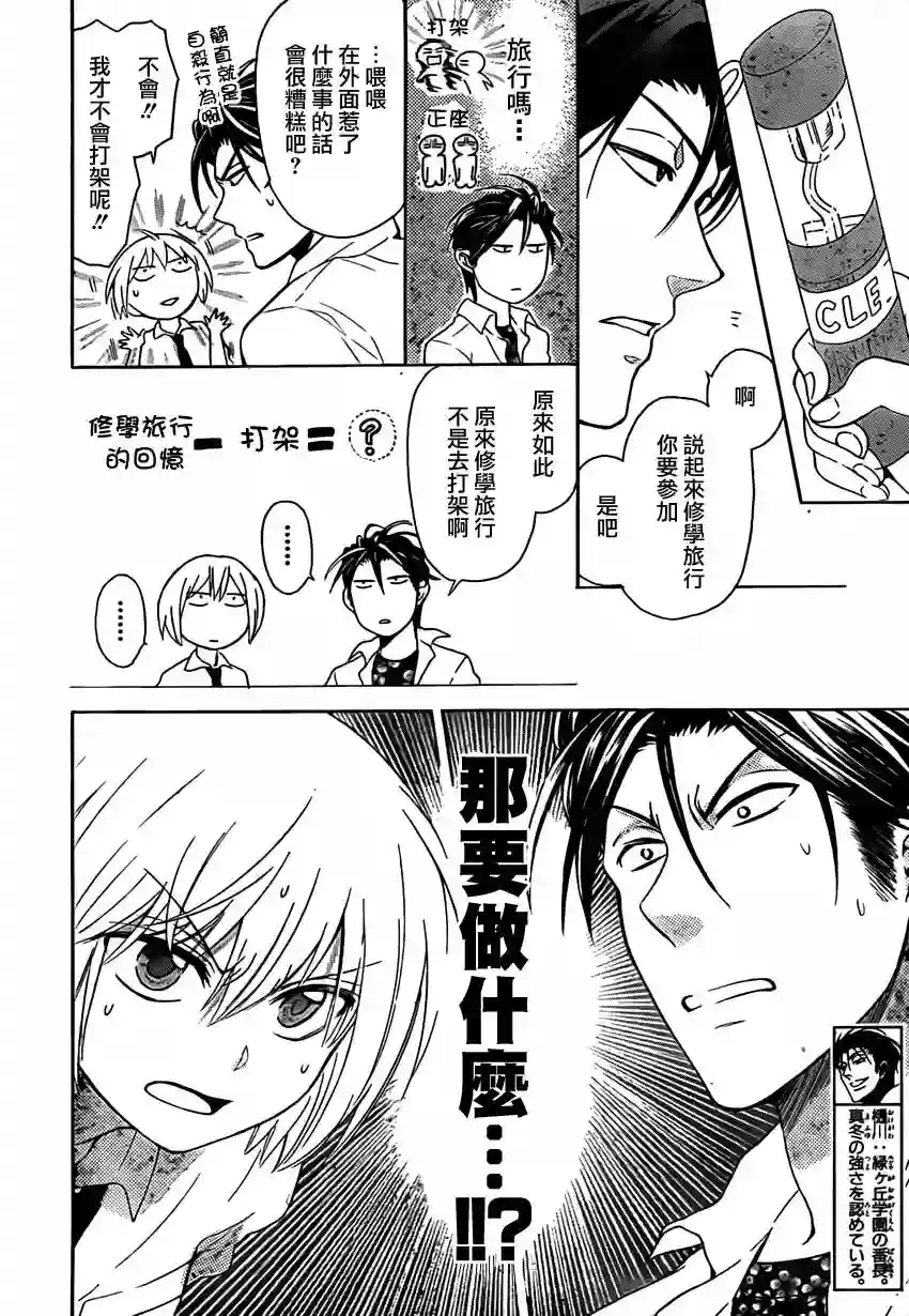 王样老师第81话