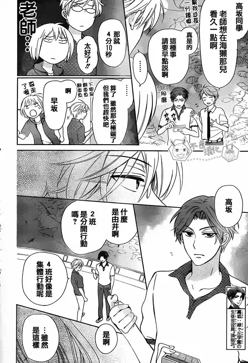 王样老师第82话