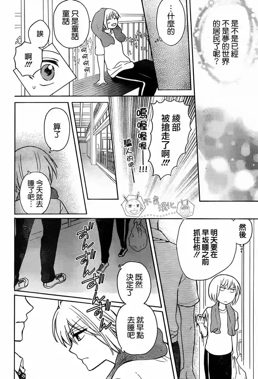 王样老师第82话