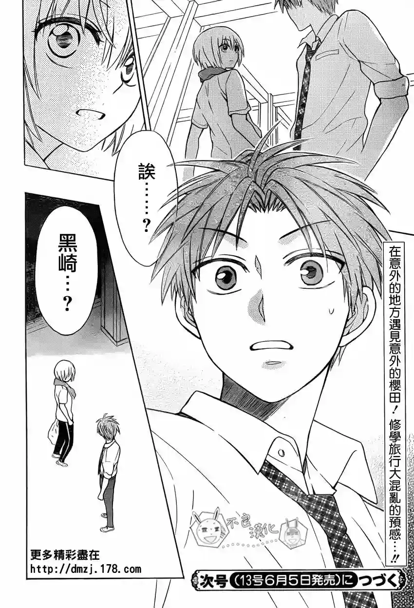 王样老师第82话