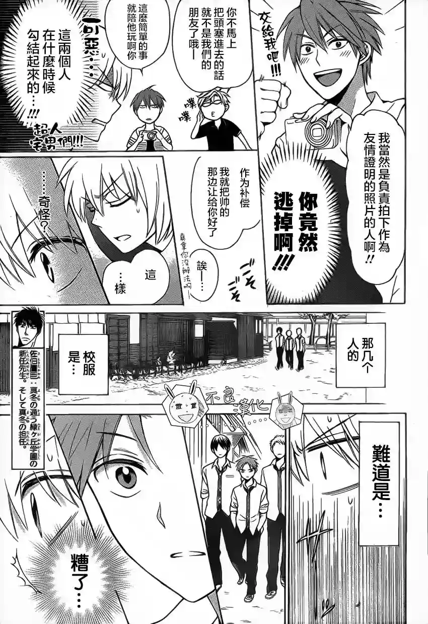 王样老师第83话