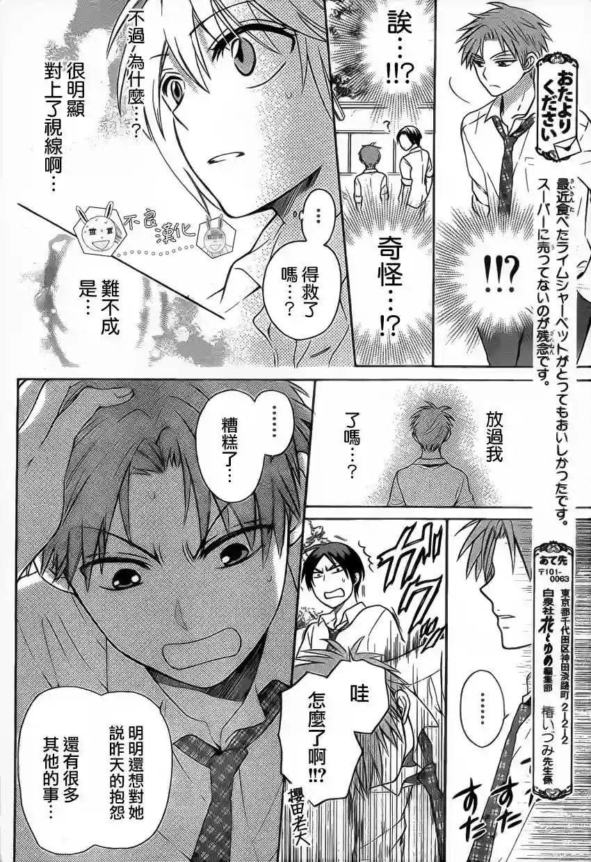 王样老师第83话