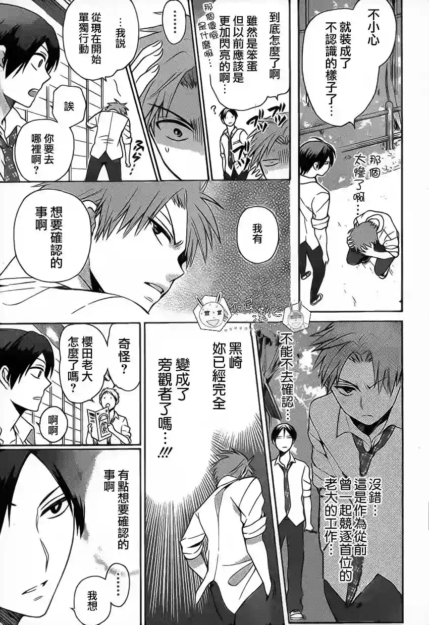 王样老师第83话