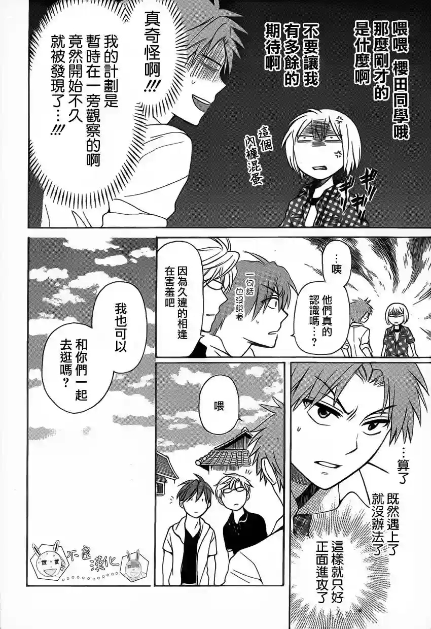 王样老师第83话