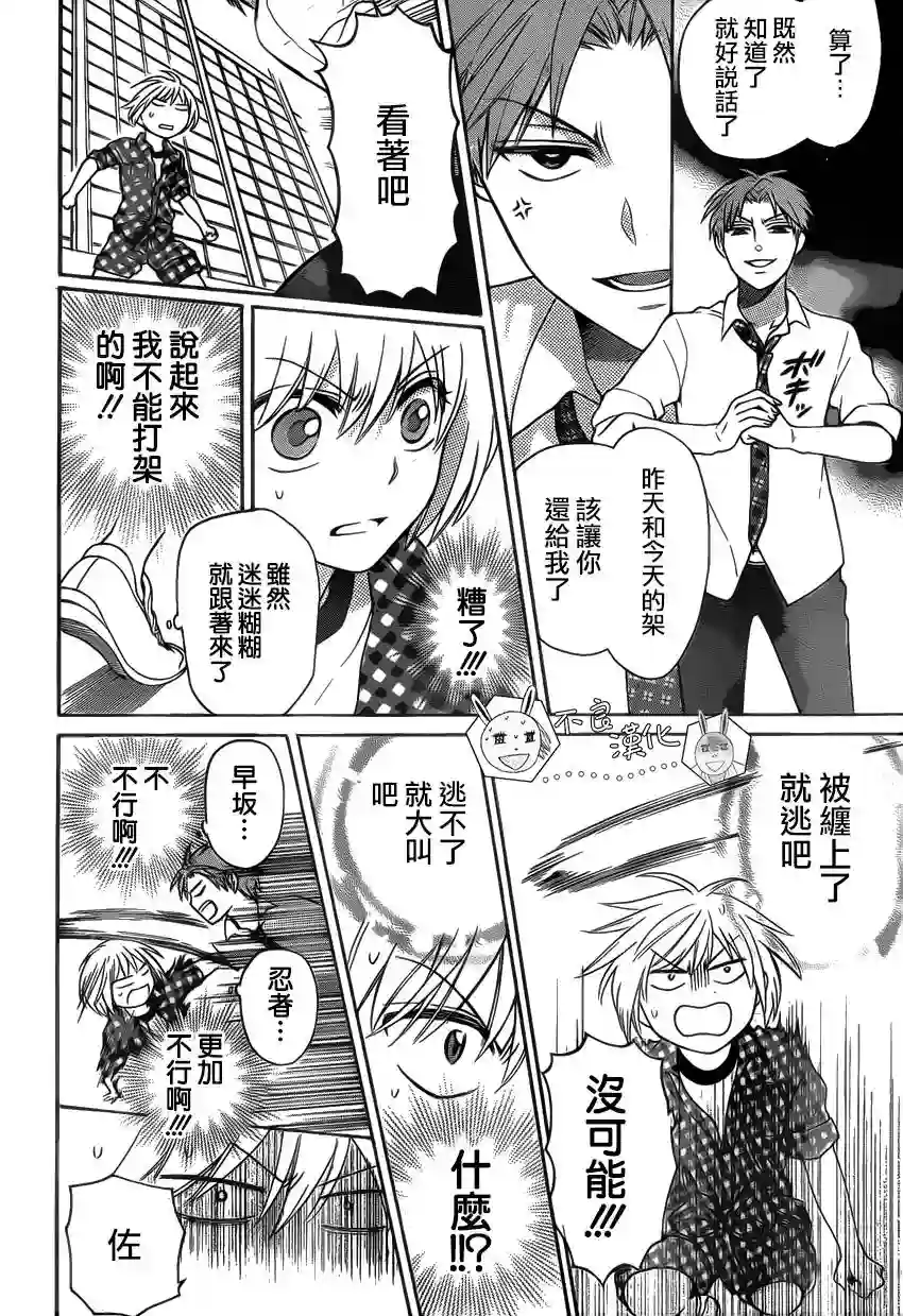 王样老师第83话