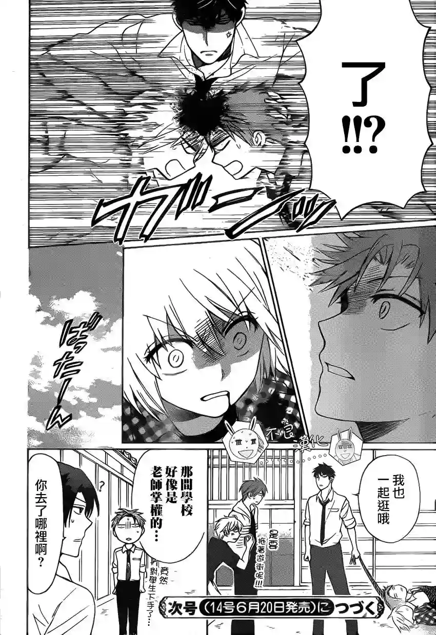 王样老师第83话