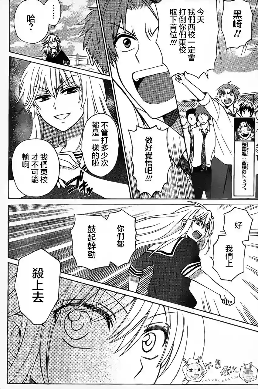 王样老师第83话