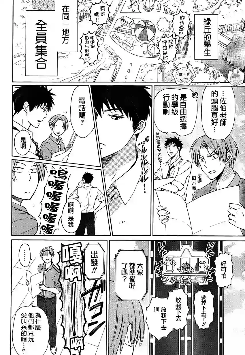 王样老师第84话