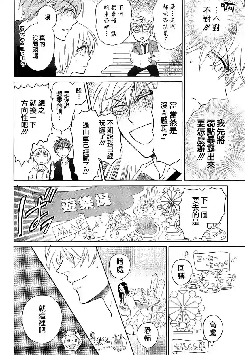 王样老师第84话