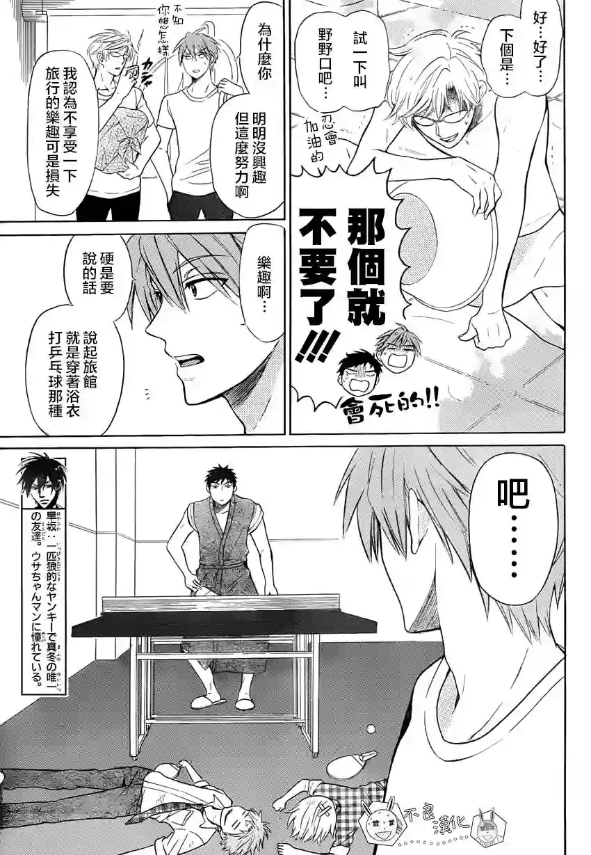 王样老师第84话