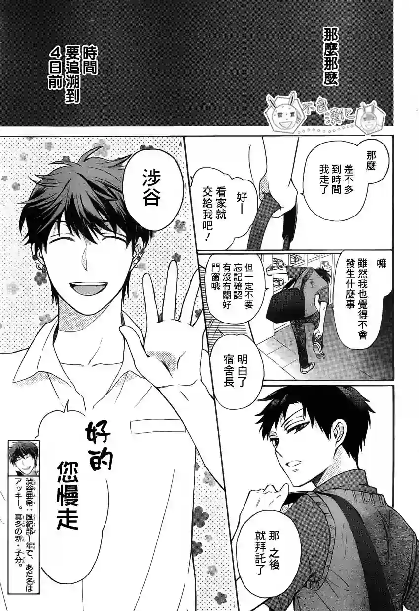 王样老师第85话