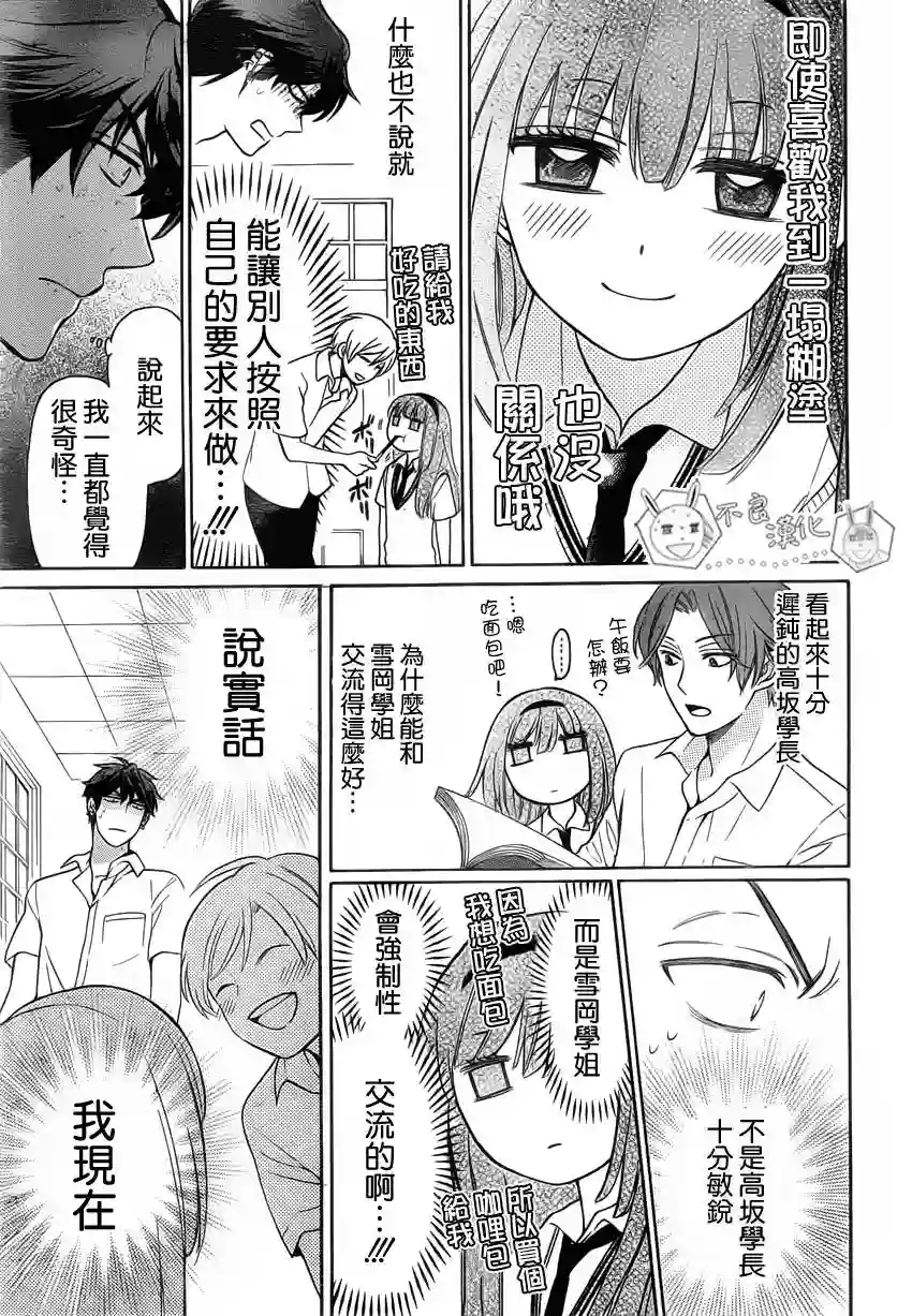 王样老师第85话