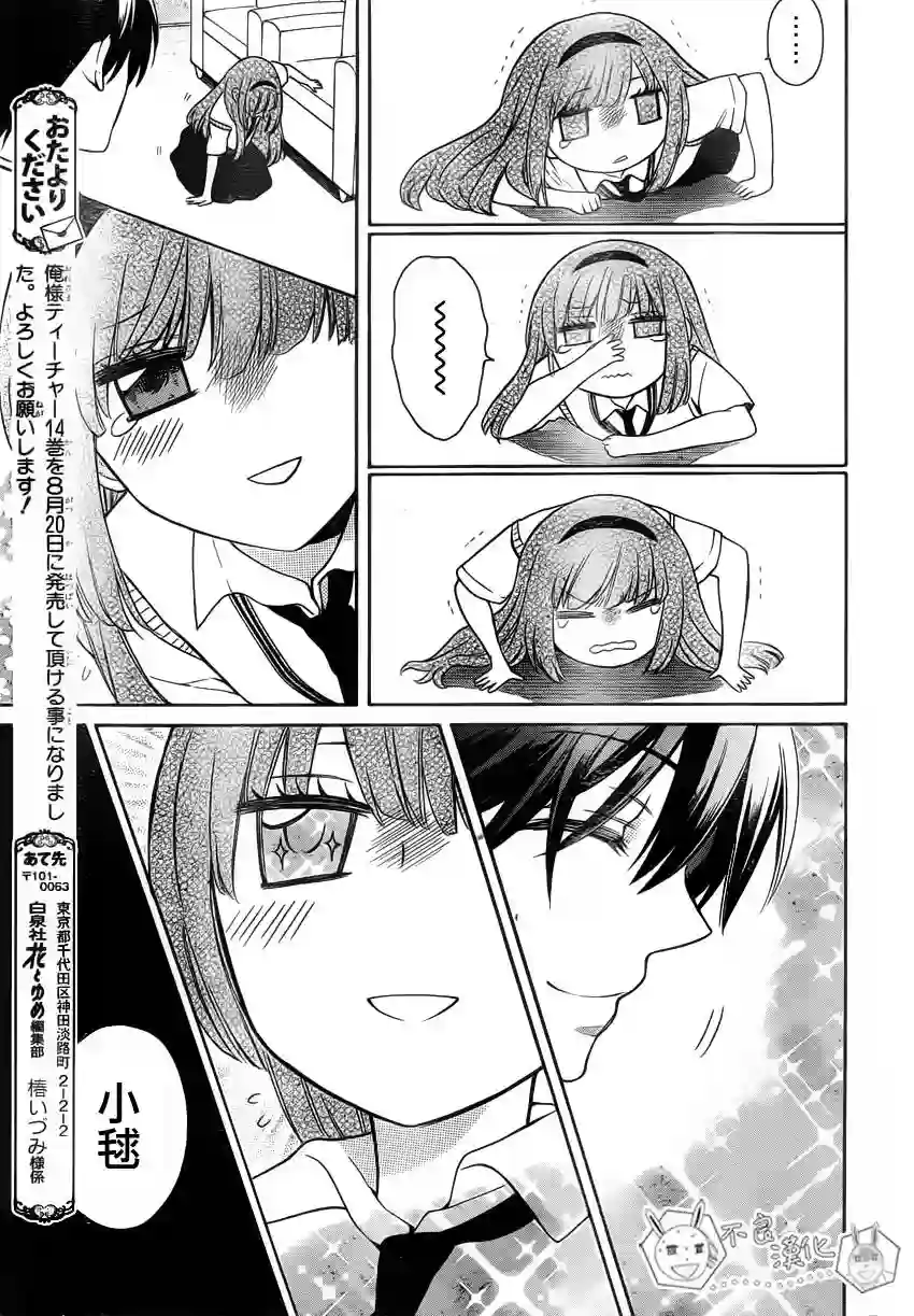 王样老师第85话