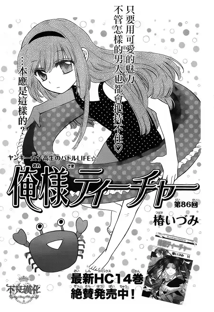 王样老师第86话