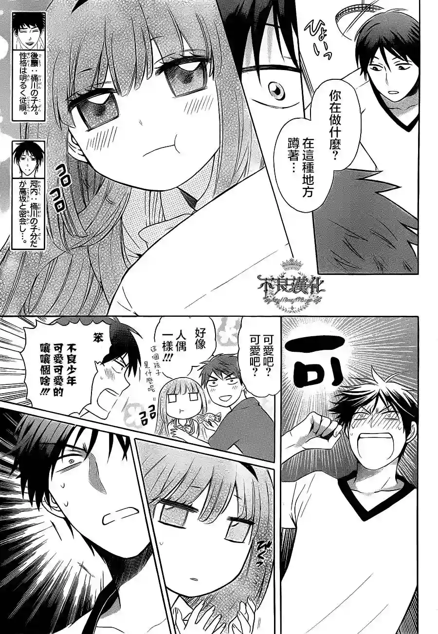 王样老师第86话