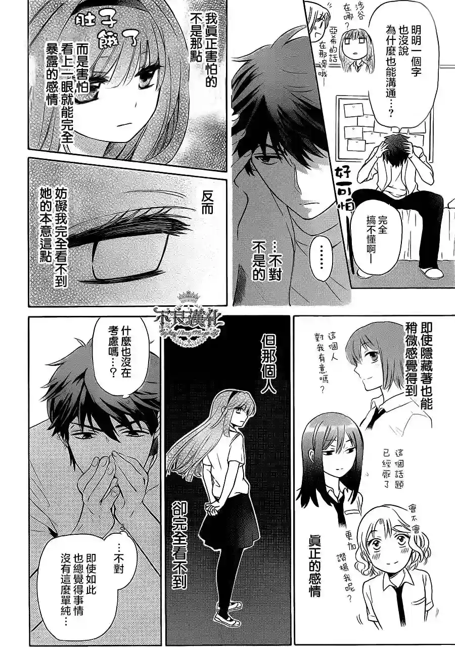 王样老师第86话