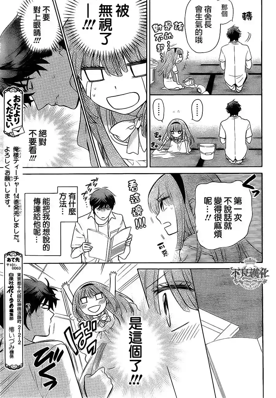 王样老师第86话