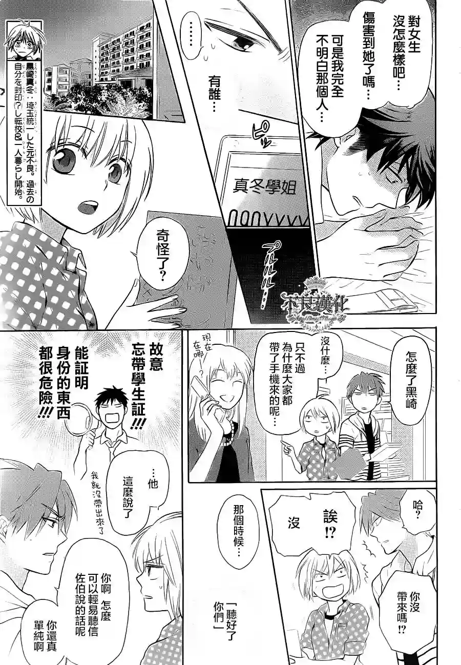 王样老师第86话