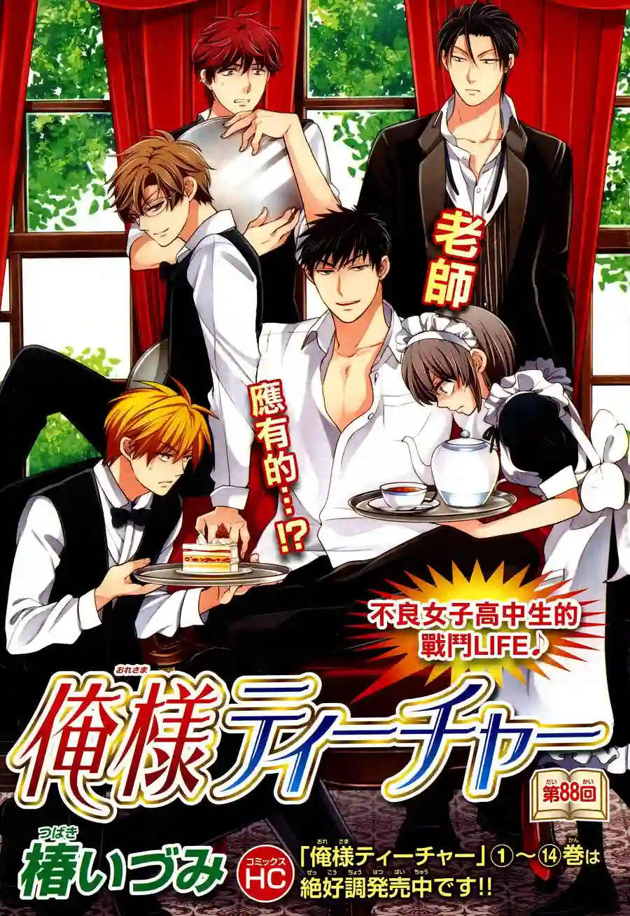 王样老师第88话